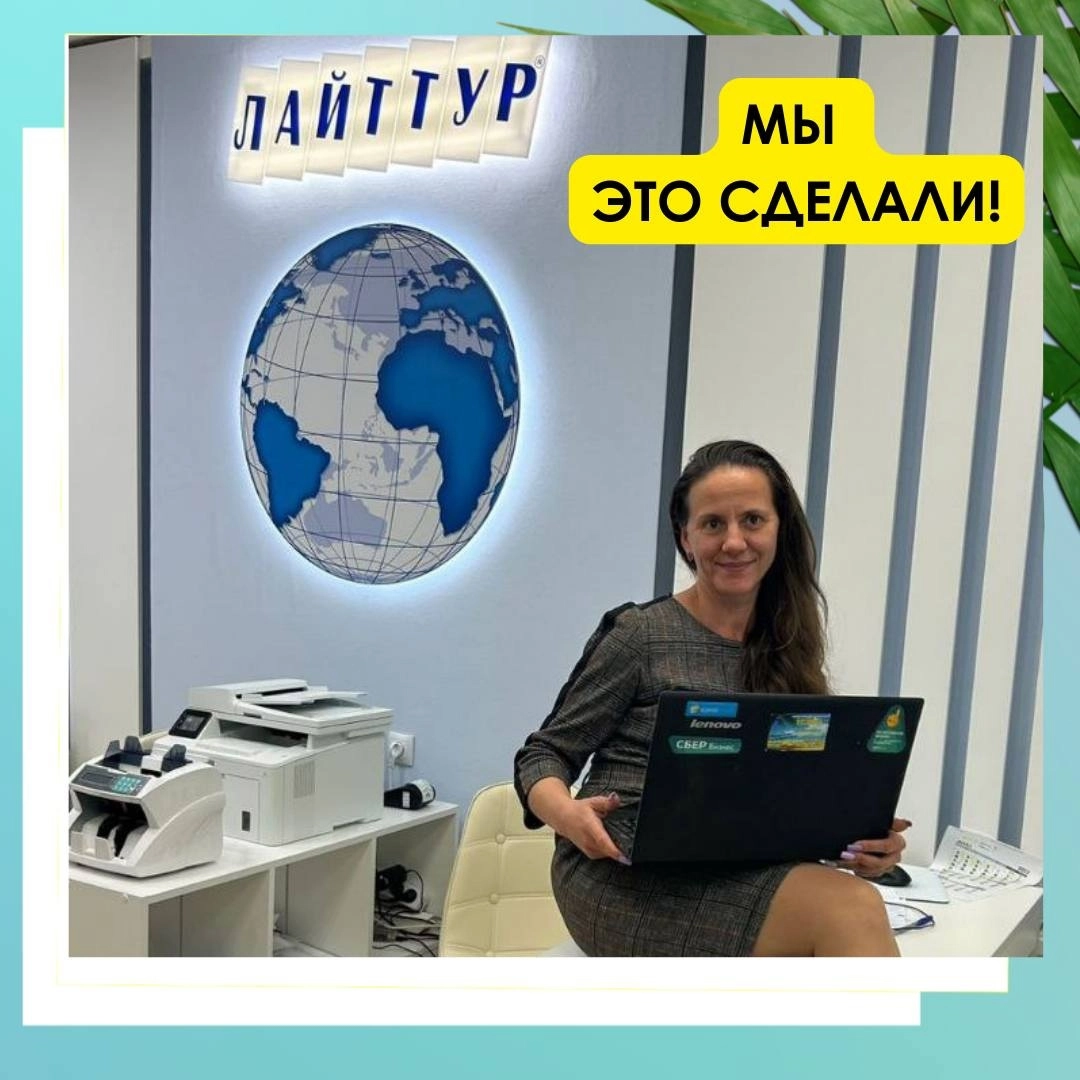 Лайт Тур – а помните как все начиналось? Статья: Лайт Тур – а помните как все начиналось?