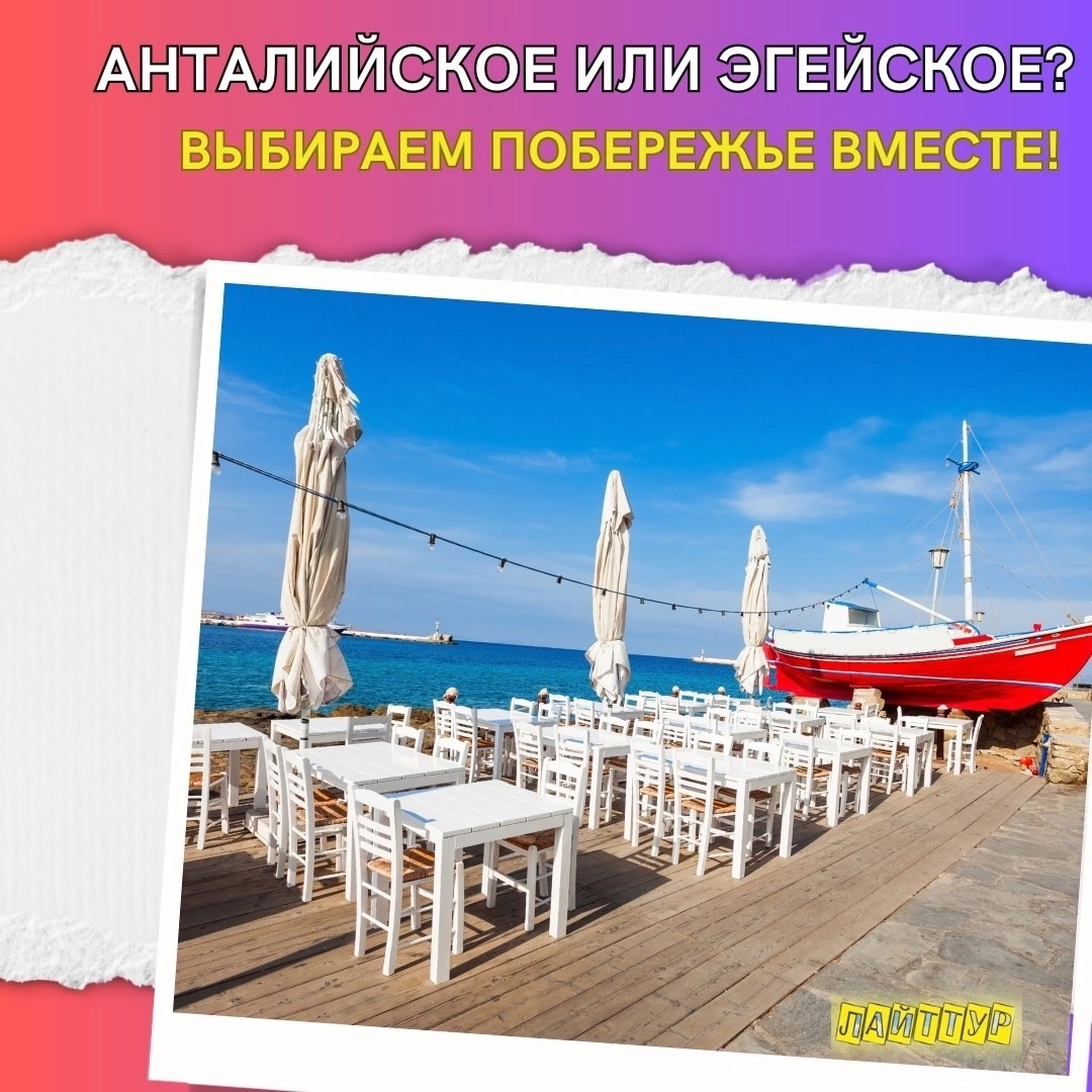 Анталийское или Эгейское побережье выбрать для отдыха? Статья: Анталийское или Эгейское побережье выбрать для отдыха?