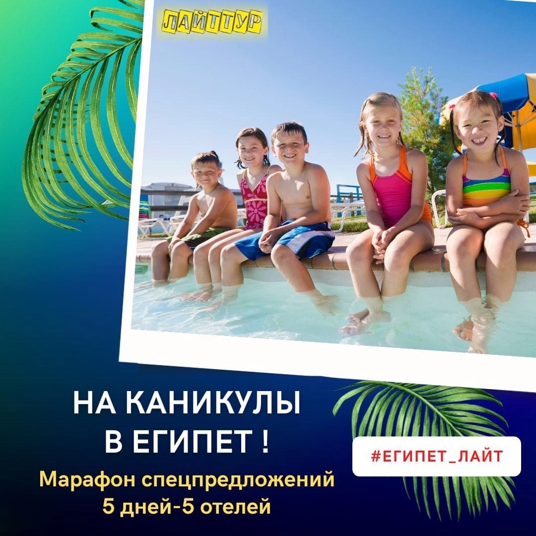 Египет – лучшая локация для отдыха с детьми на весенних каникулах Статья: Египет – лучшая локация для отдыха с детьми на весенних каникулах